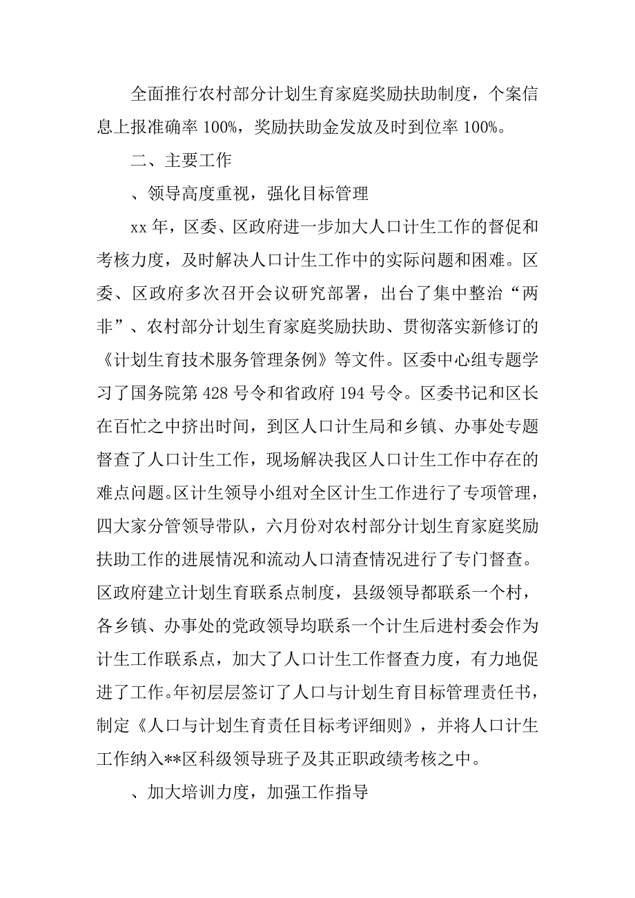 区计划生育年终总结.doc_第2页