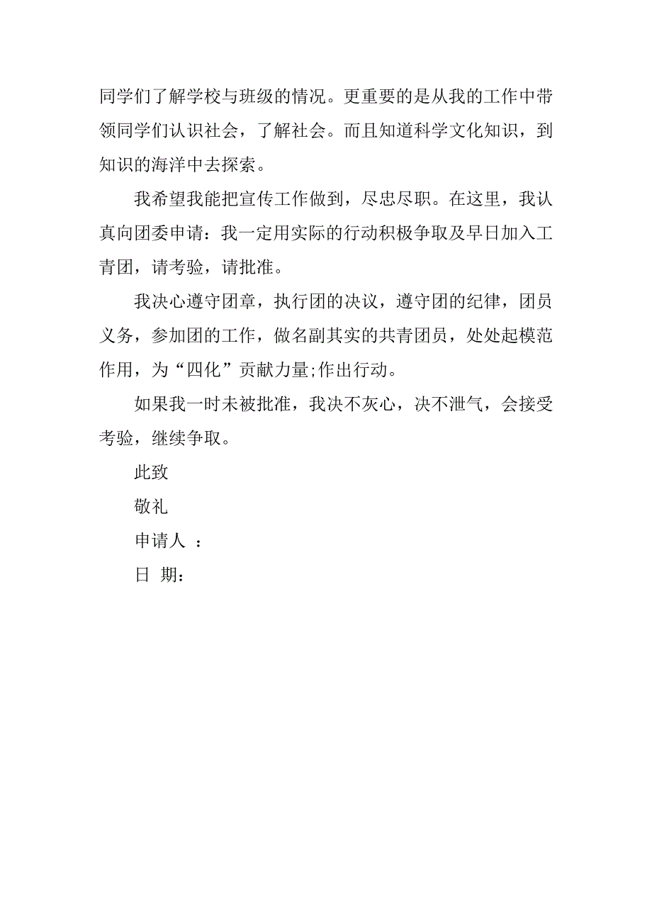 大学生入团志愿书600字模板.doc_第2页