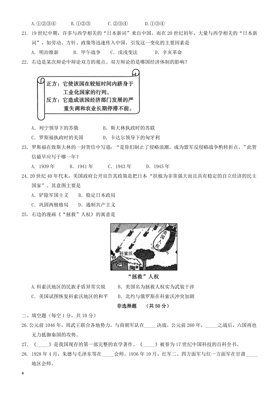 山东省聊城市2018年中考历史试题(有答案)_第4页