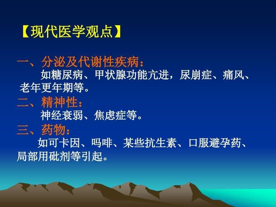 2016.11.09-褚家云-肛门周围皮肤病b_第5页