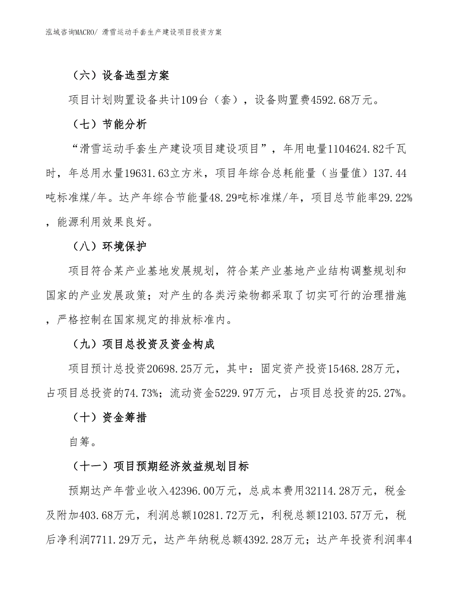 （项目申请）滑雪运动手套生产建设项目投资方案_第3页