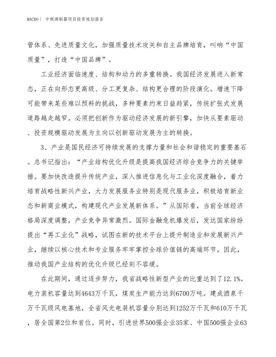 中频调制器项目投资规划报告_第4页