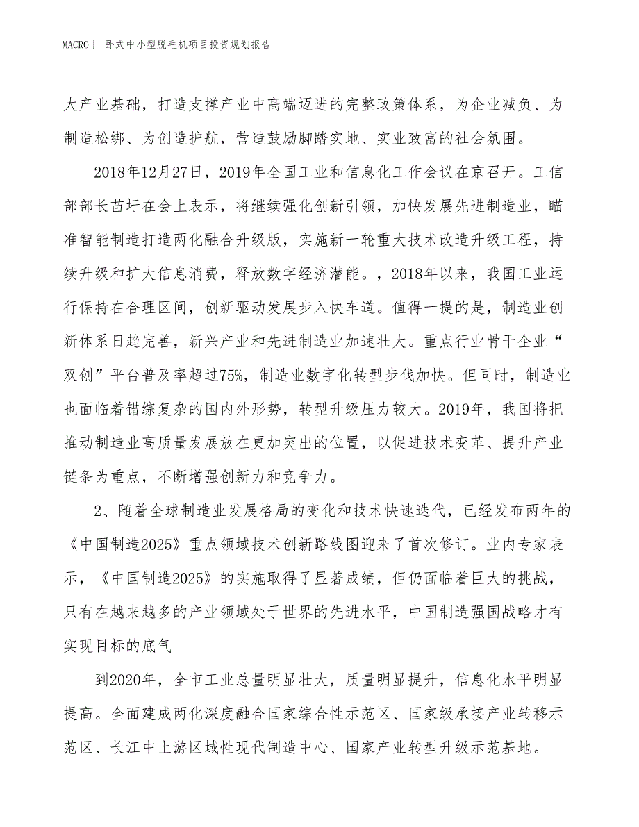 卧式中小型脱毛机项目投资规划报告_第3页