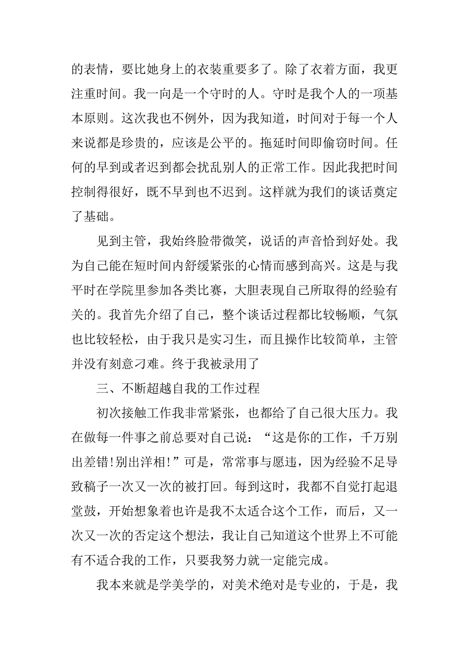 大学生广告实习报告模板范例.doc_第3页