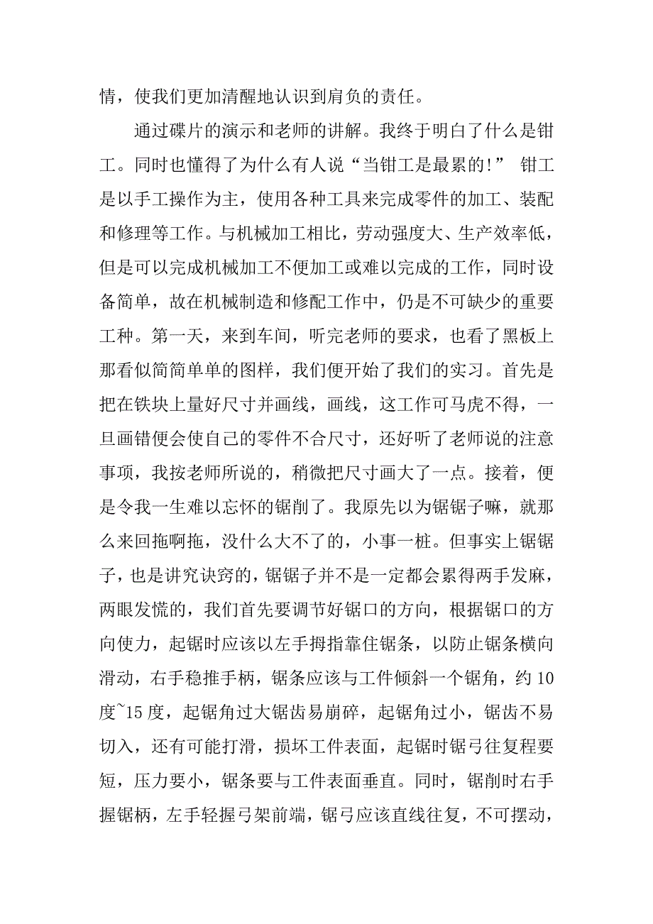 大学生假期金工实习心得.doc_第2页