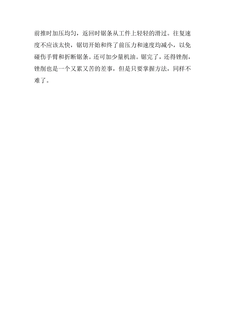 大学生假期金工实习心得.doc_第3页