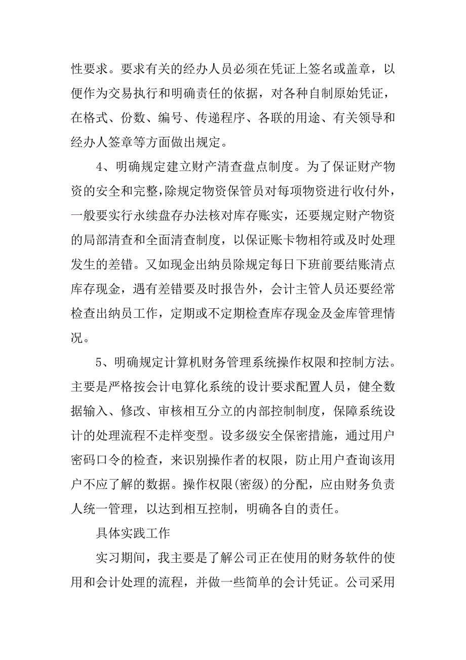 大学生会计专业实习报告精选.doc_第4页