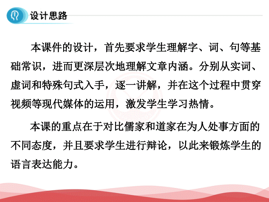 2016-2017学年高二语文人教版选修《中国古代诗歌散文欣赏》课件：第17课《庖丁解牛》_第3页