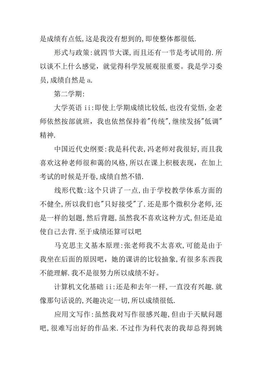 大学生对大学课程的个人总结.doc_第3页