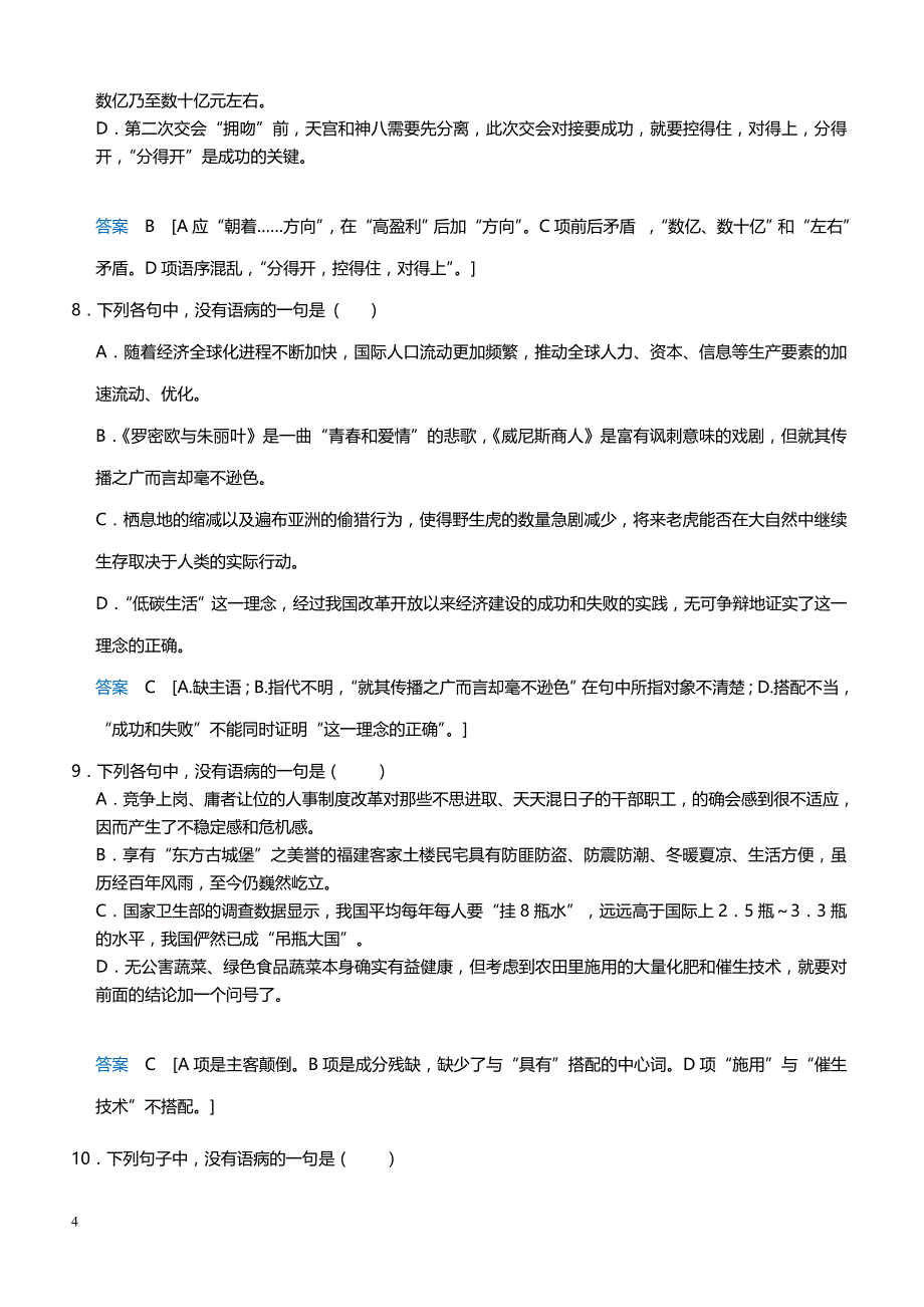 高中语文语言文字运用、语言表达和运用 6辨析并修改病句_第4页