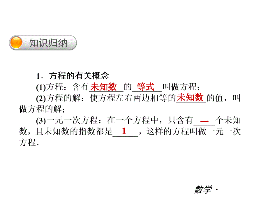 七年级数学上册-一元一次方程复习课件(北师大版)_第2页