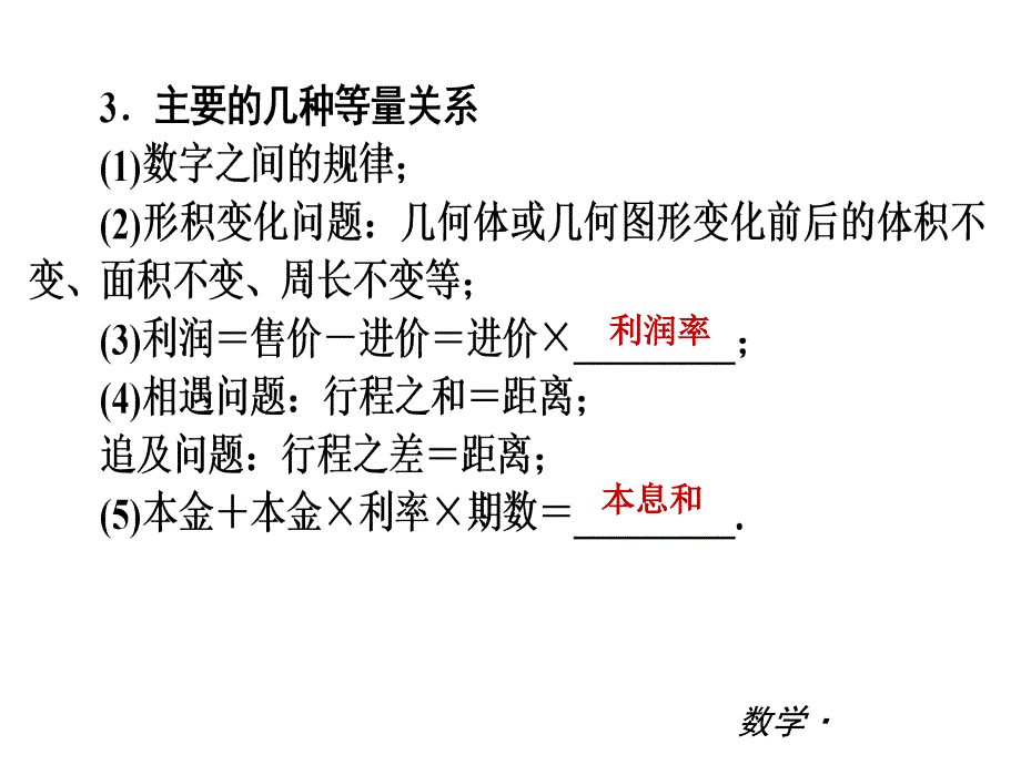 七年级数学上册-一元一次方程复习课件(北师大版)_第4页