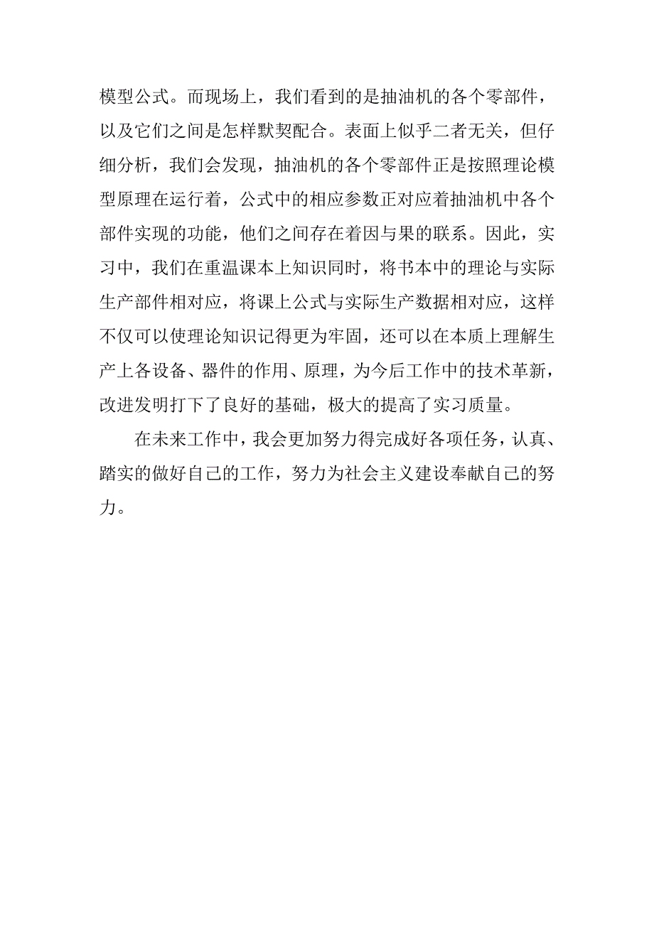 大学毕业实习工作总结格式.doc_第3页