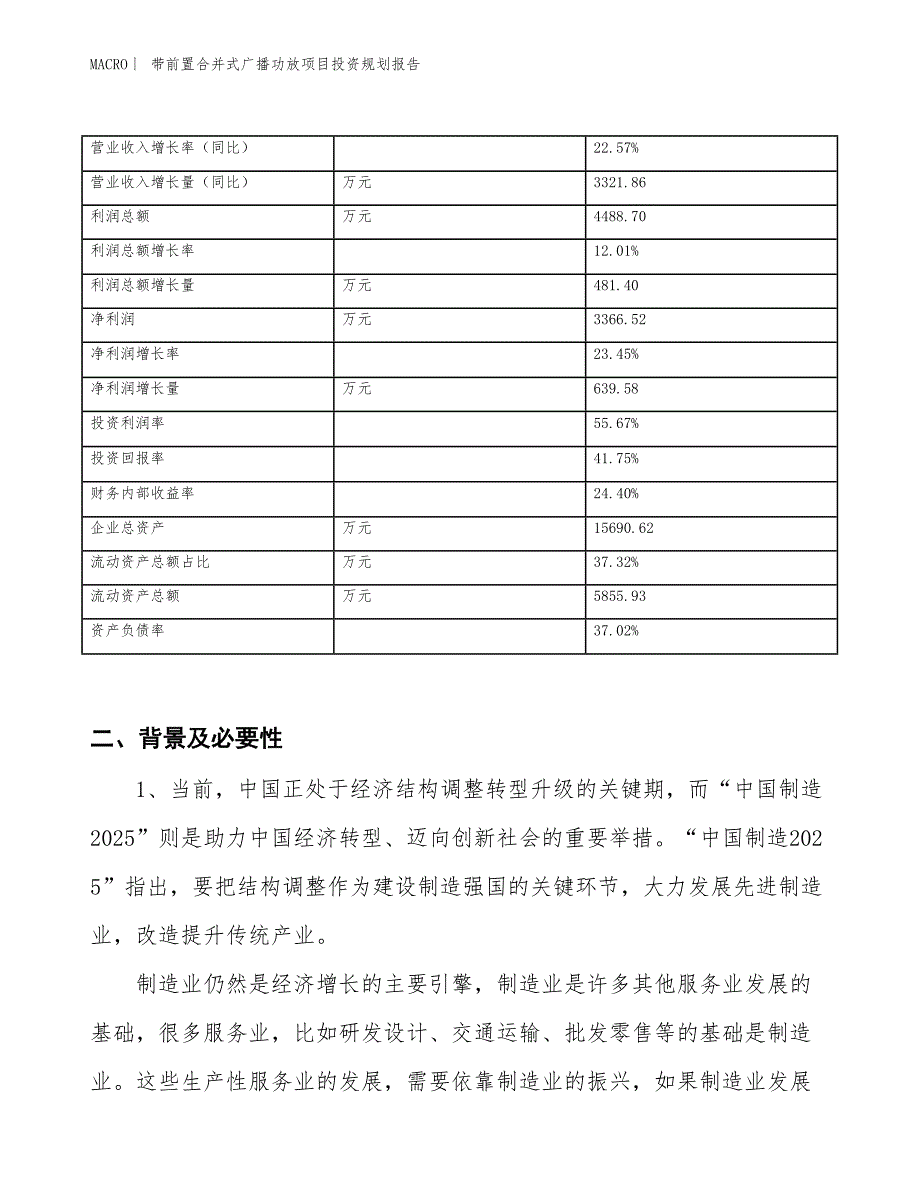 带前置合并式广播功放项目投资规划报告_第3页