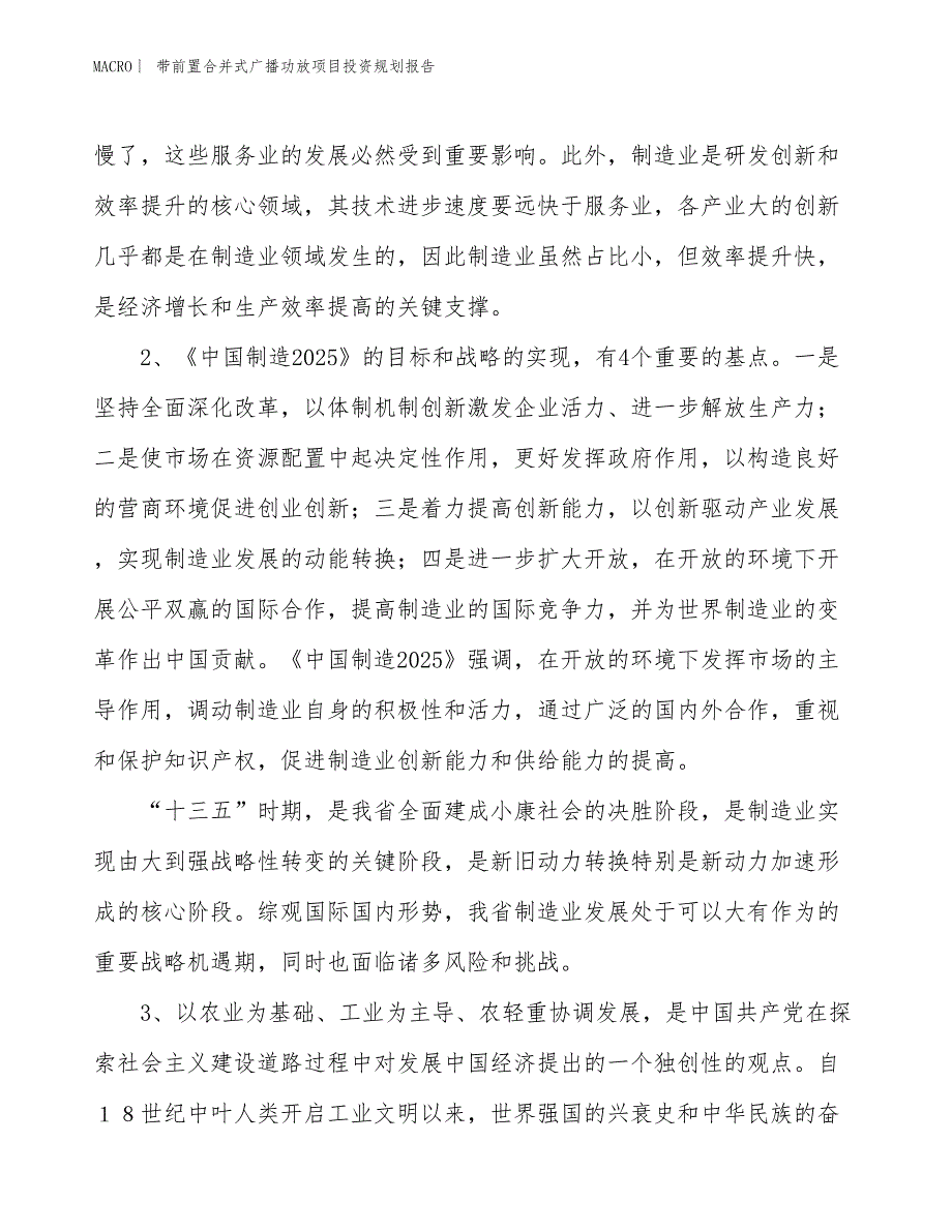 带前置合并式广播功放项目投资规划报告_第4页