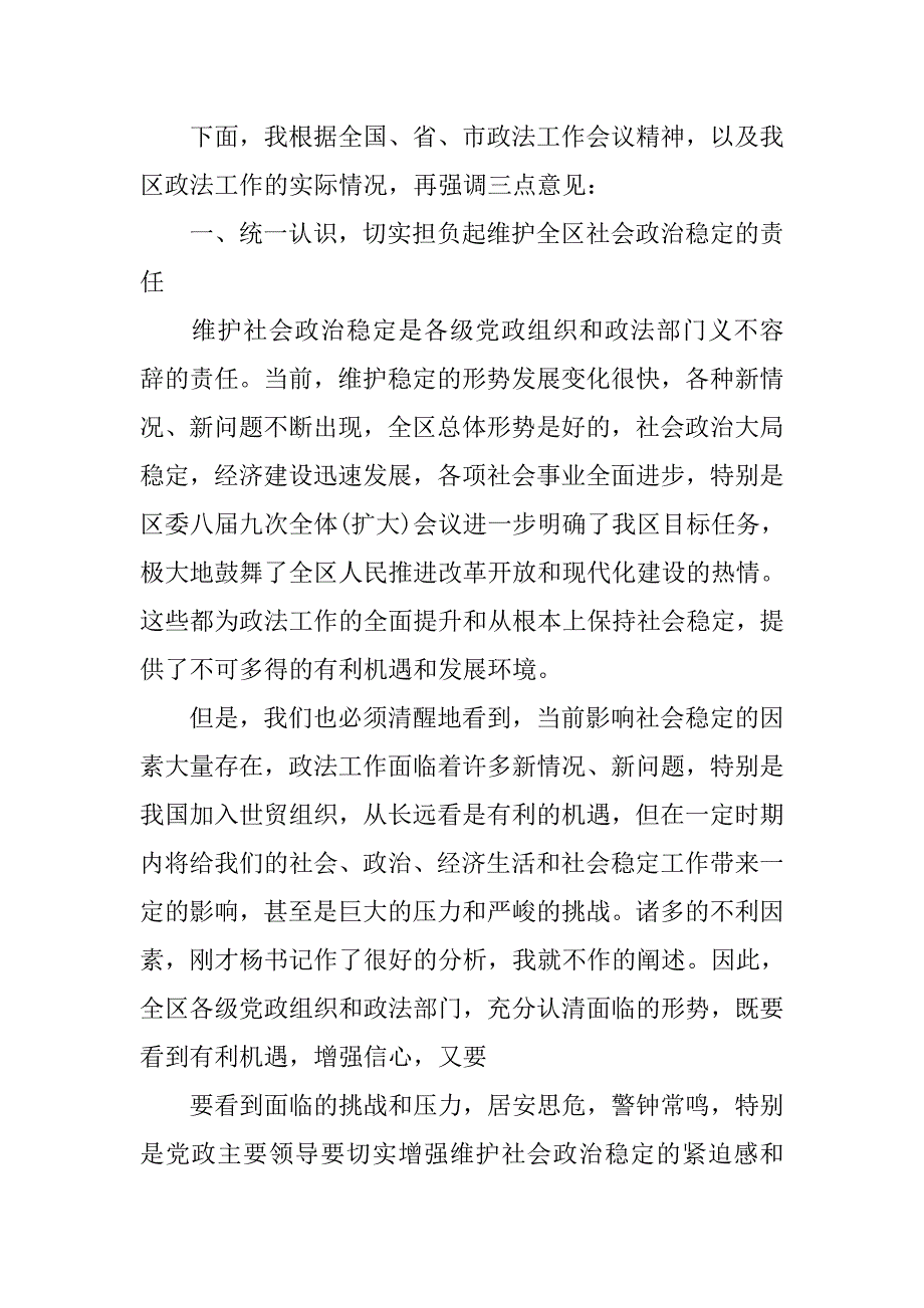 全区政法工作会议上领导致辞.doc_第3页