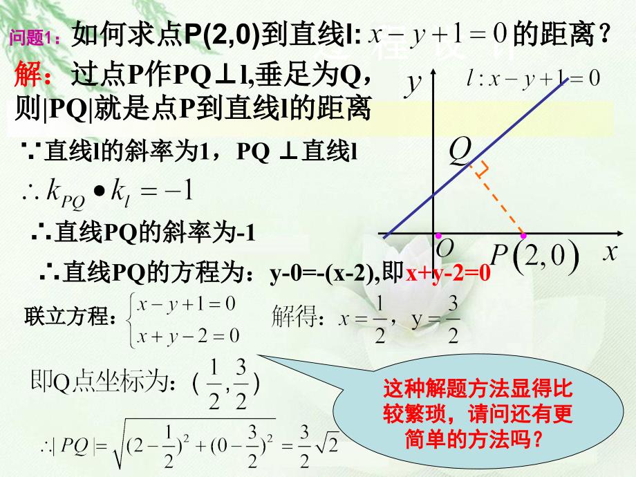 3..3.3点到直线距离(2010.12.30)_第4页