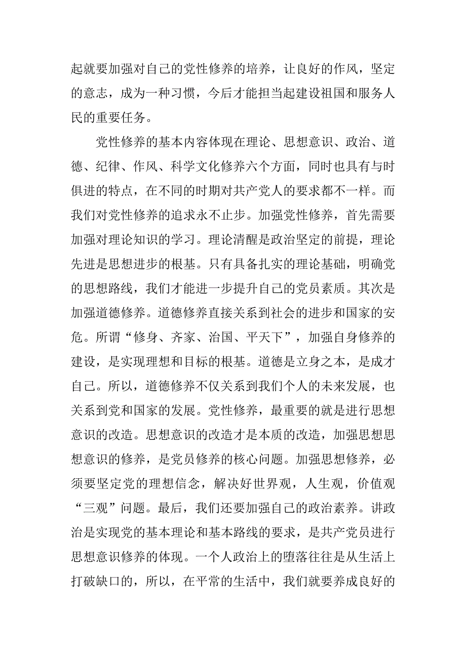 大学党课入党积极分子思想汇报1000字.doc_第2页