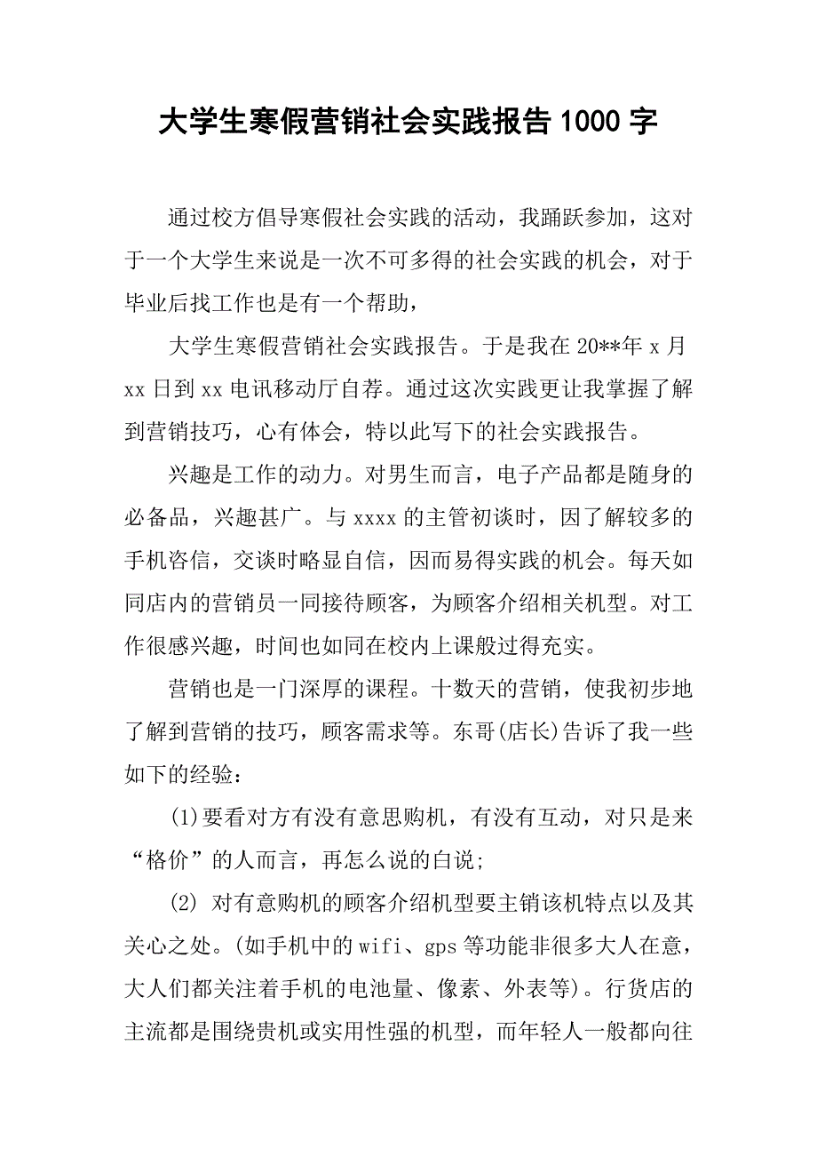 大学生寒假营销社会实践报告1000字.doc_第1页