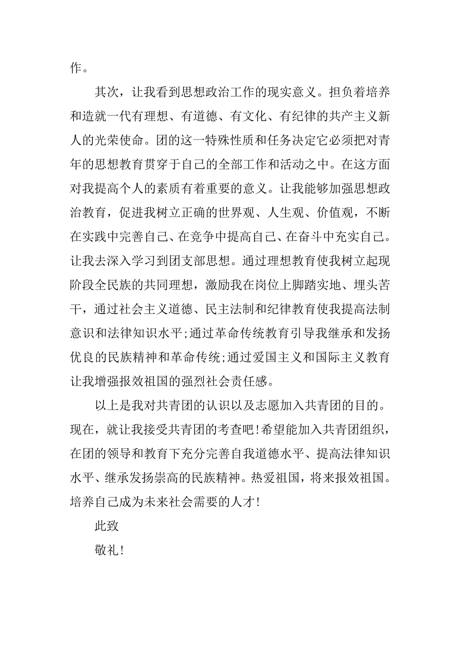 大学生入团申请书样本600字.doc_第2页