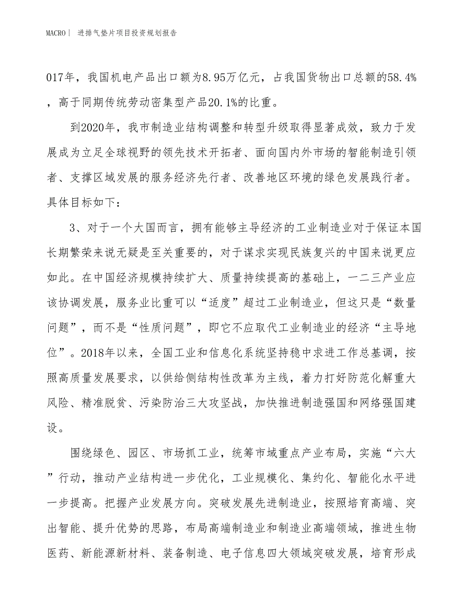 进排气垫片项目投资规划报告_第4页