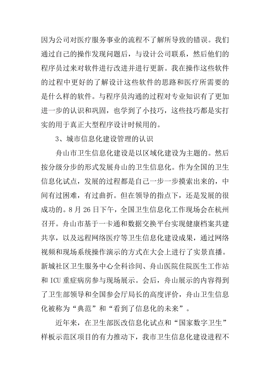 大学生卫生局实习报告3000字.doc_第3页