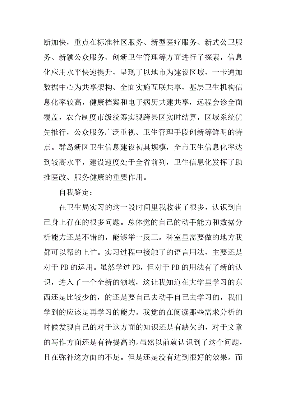 大学生卫生局实习报告3000字.doc_第4页