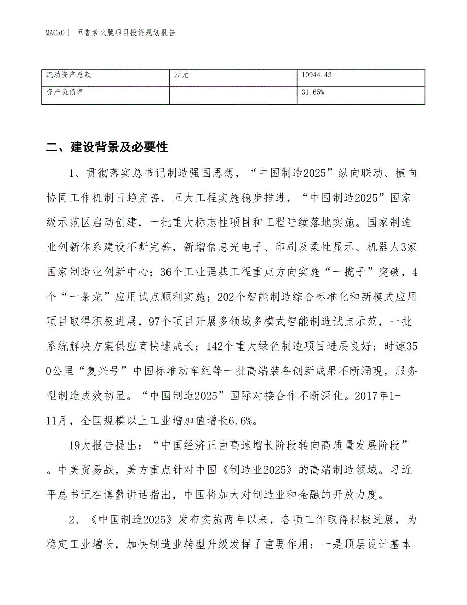 电子监控设备项目投资规划报告_第3页