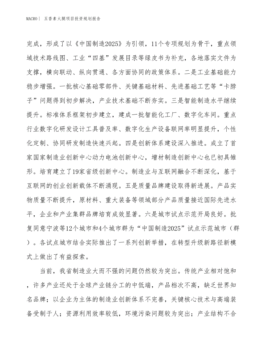 电子监控设备项目投资规划报告_第4页