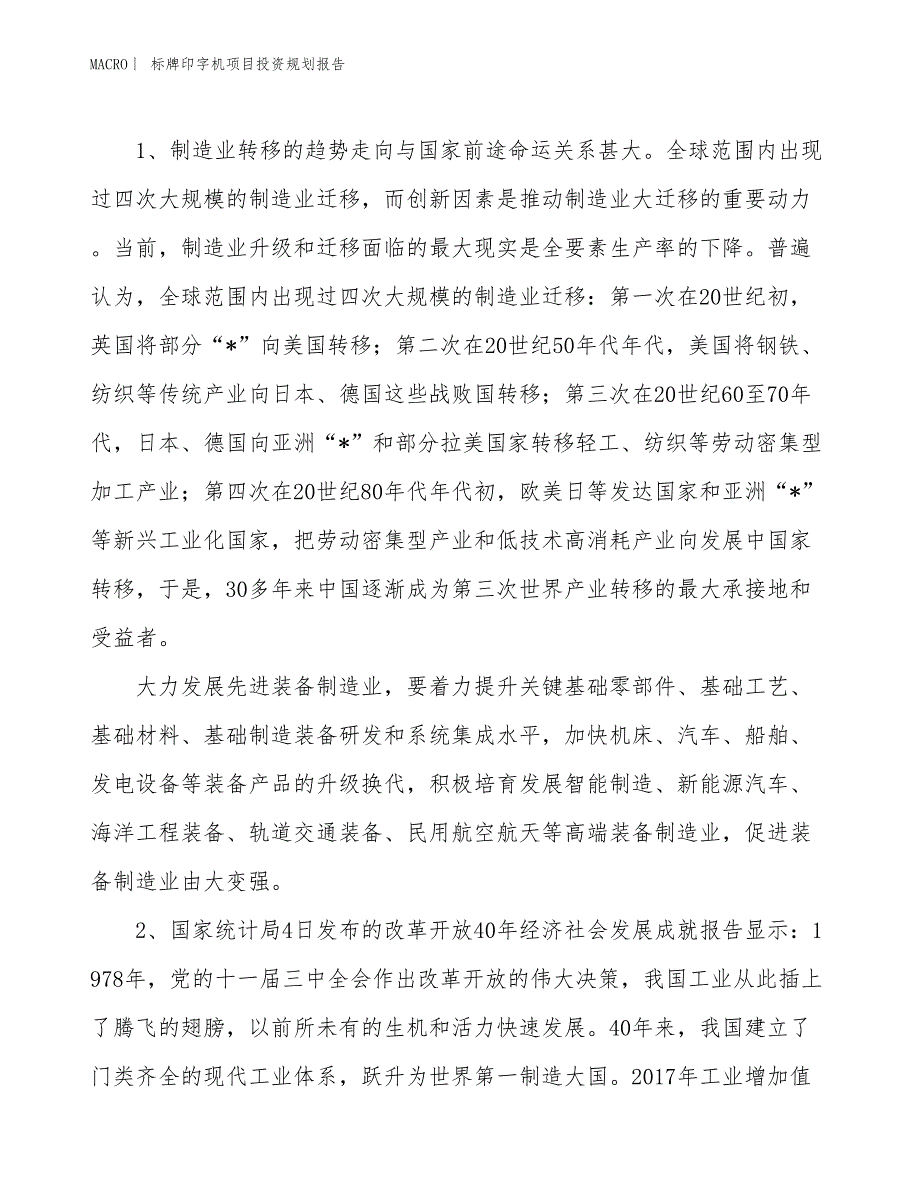 标牌印字机项目投资规划报告_第3页