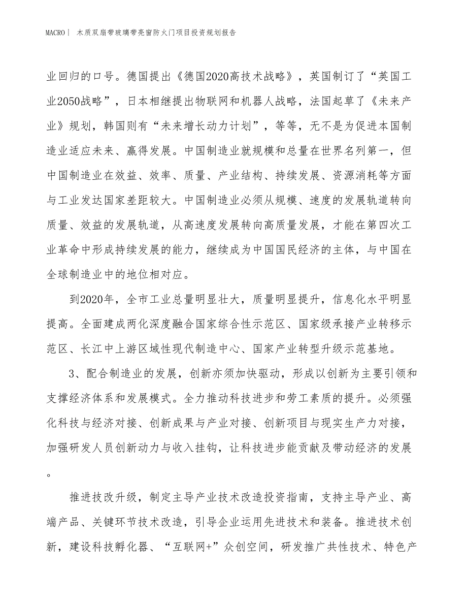 木质双扇带玻璃带亮窗防火门项目投资规划报告_第4页