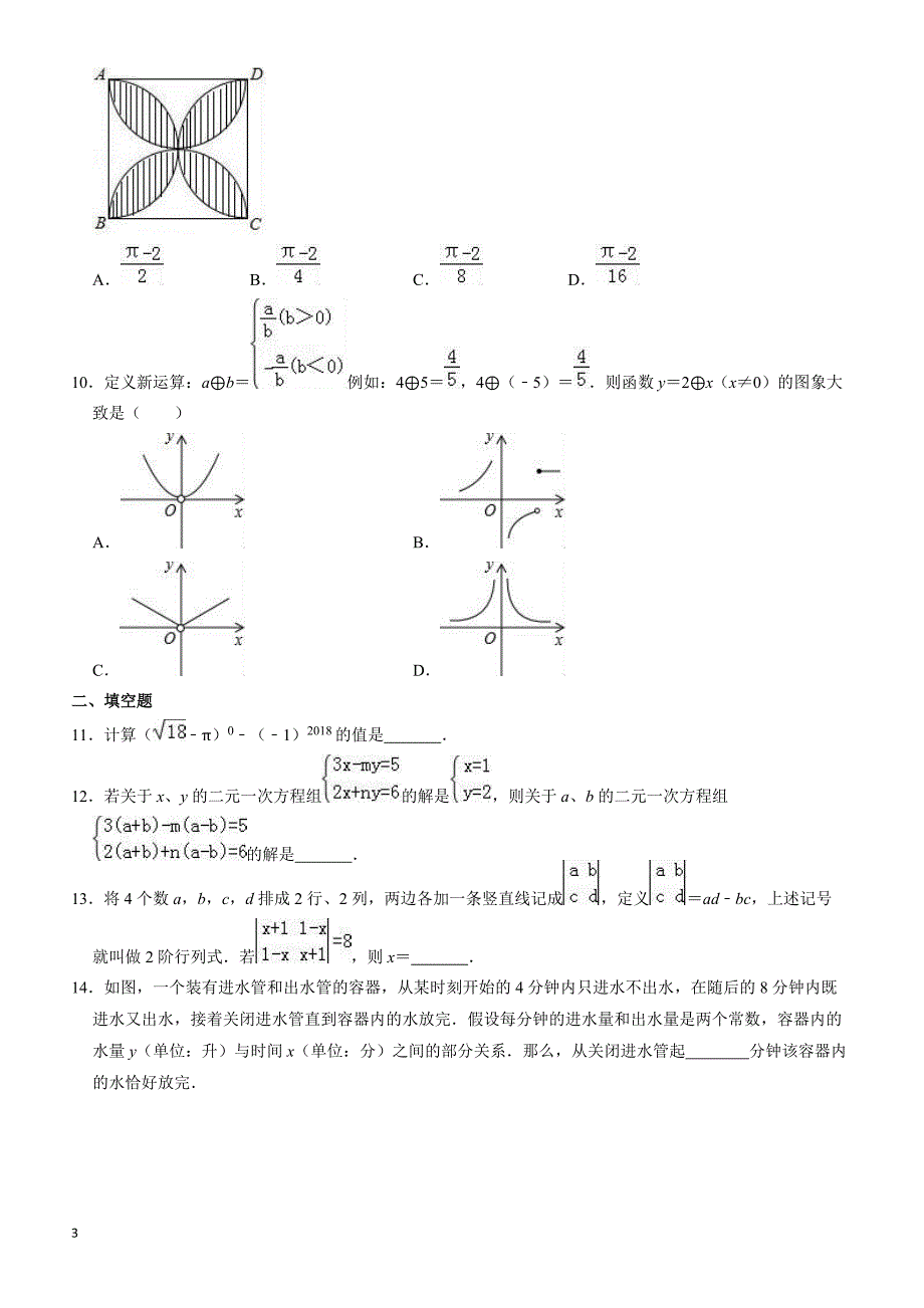 2019年北京市海淀区首都师大附中中考数学一模试卷((有答案))_第3页