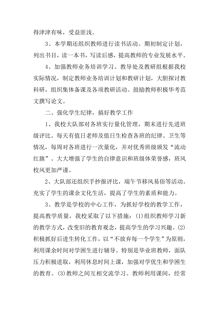 农村小学学校年度总结.doc_第2页