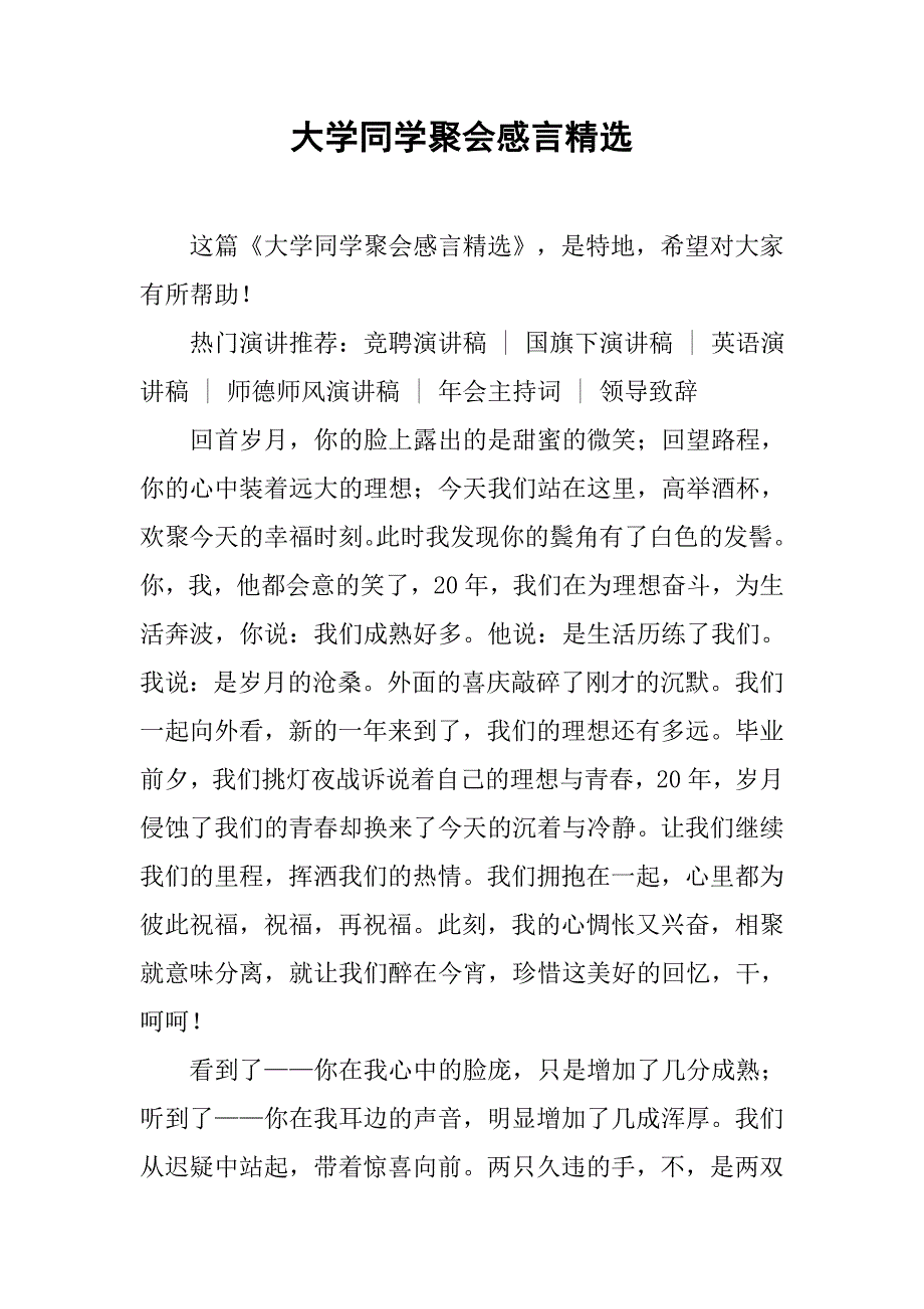 大学同学聚会感言精选.doc_第1页