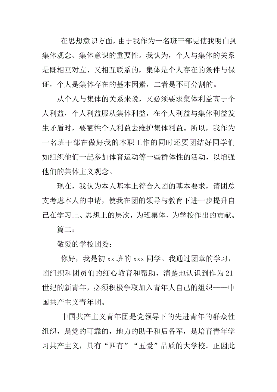 大学入团申请书模板600字.doc_第2页