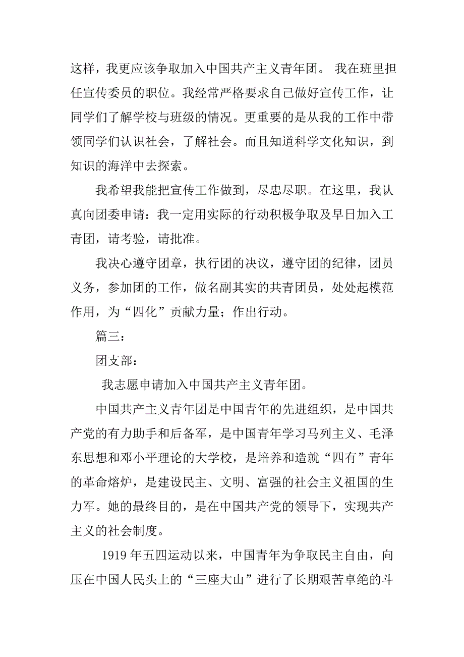 大学入团申请书模板600字.doc_第3页