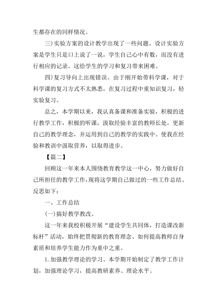 大学课堂教学年终工作总结.doc_第3页