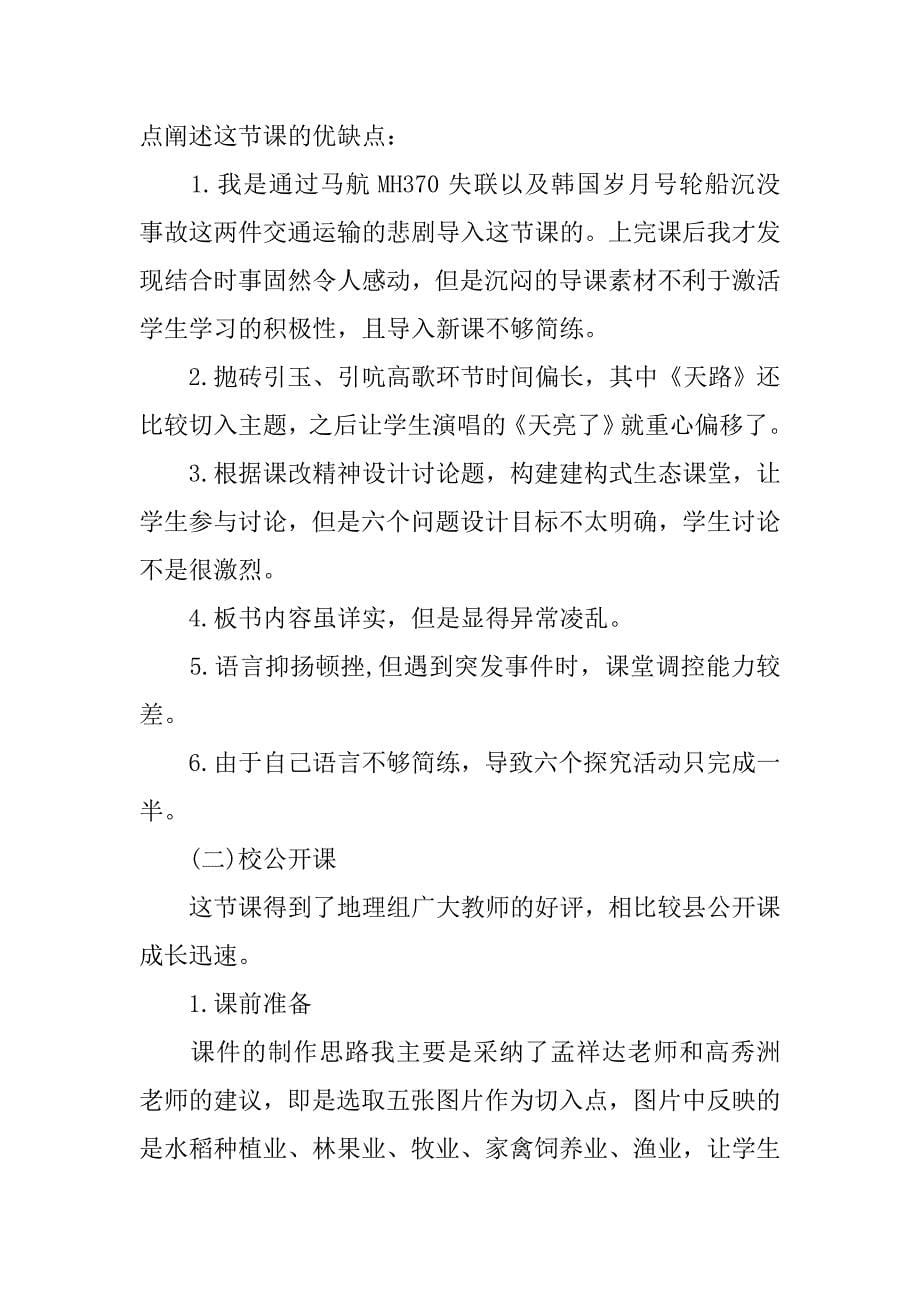 大学课堂教学年终工作总结.doc_第5页