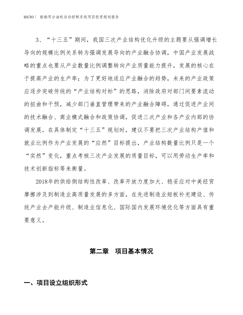 船舶用分油机自动控制系统项目投资规划报告_第4页