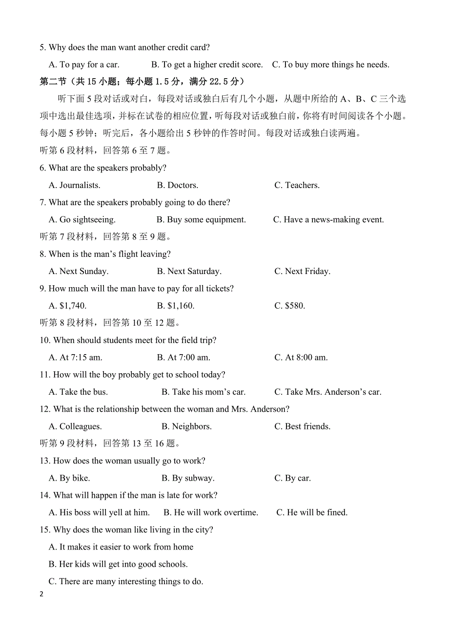 2018—2019学年度第一学期高二英语期中试题_第2页