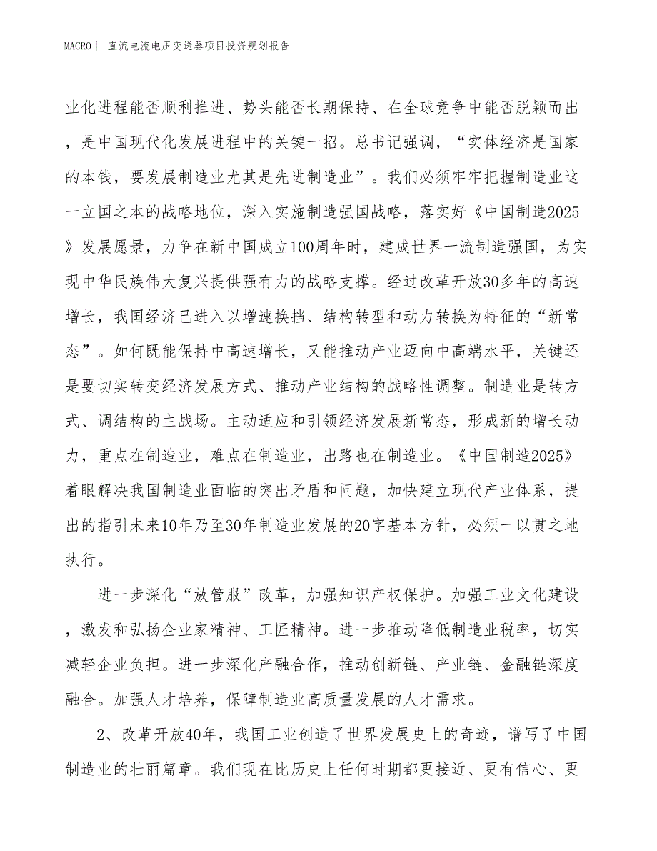 直流电流电压变送器项目投资规划报告_第3页