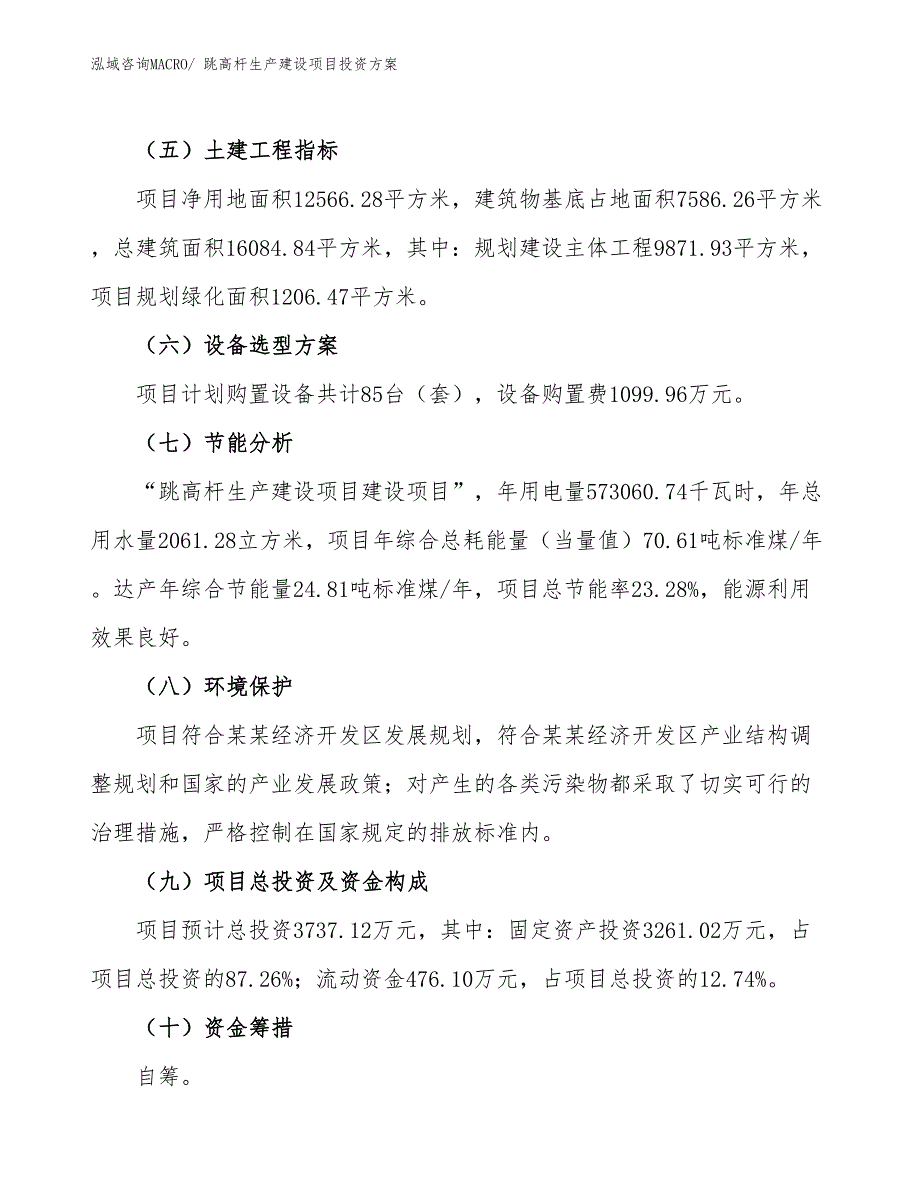 （项目申请）仰卧板生产建设项目投资方案_第3页