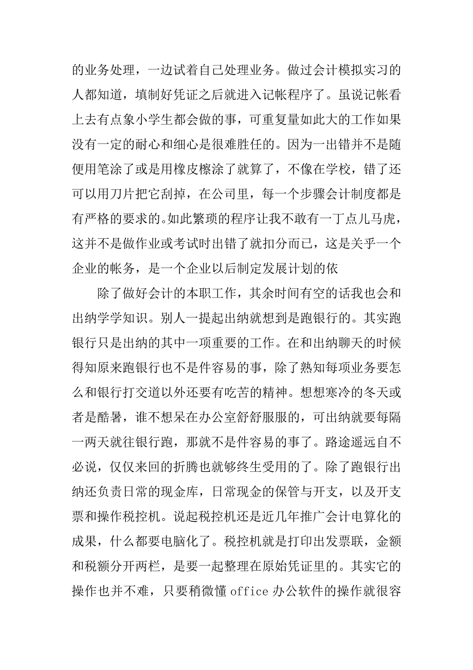 大学生会计实习报告（3000字）.doc_第4页