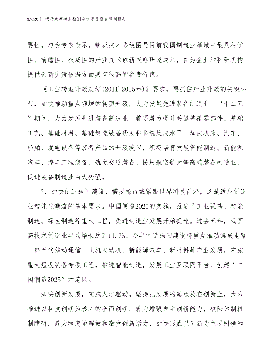 摆动式摩擦系数测定仪项目投资规划报告_第3页