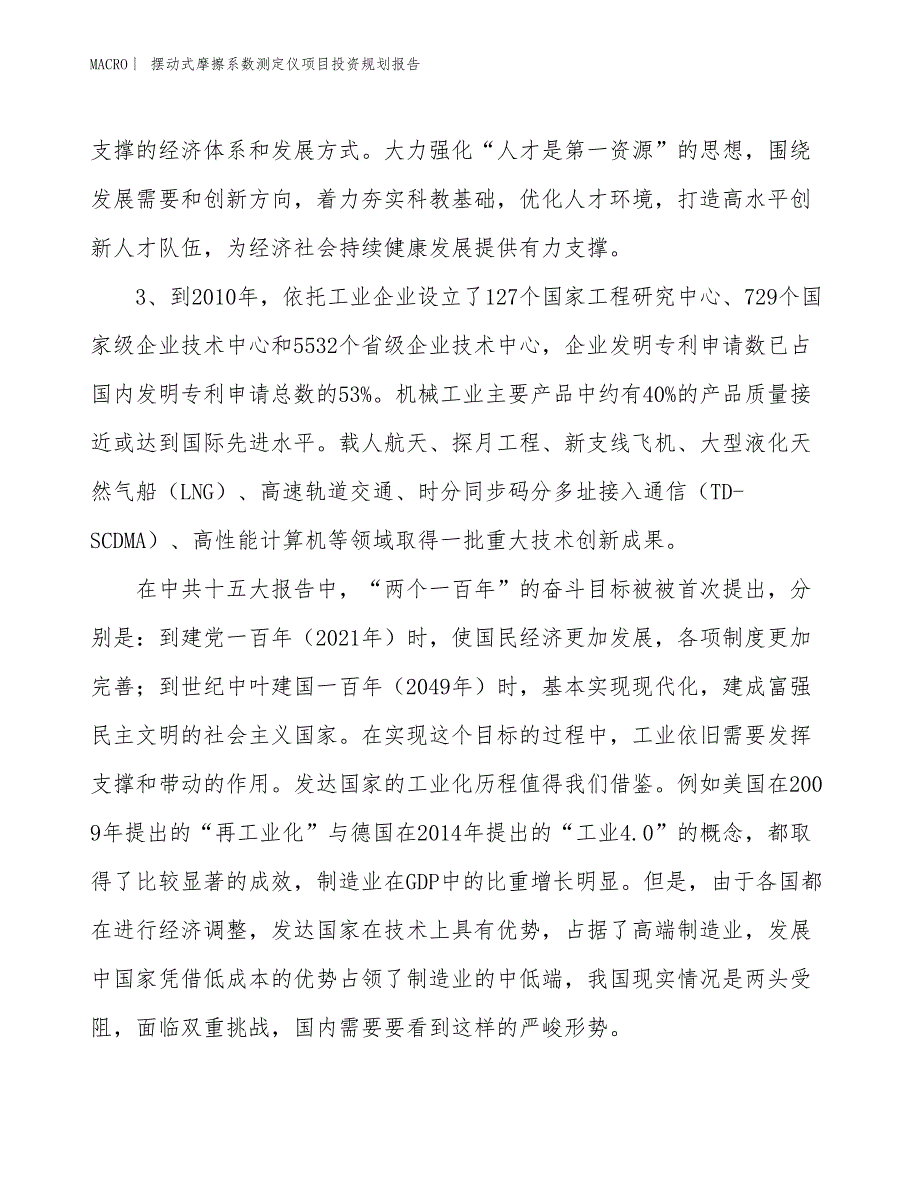 摆动式摩擦系数测定仪项目投资规划报告_第4页