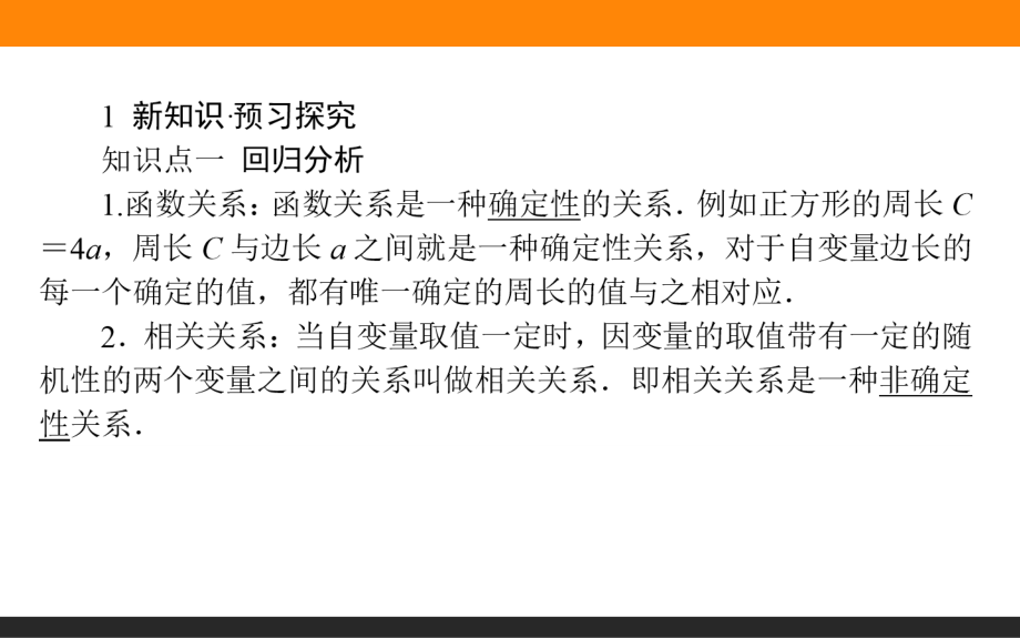 2017-2018学年高中新课标数学人教a版选修2-3课件：3.1-回归分析的基本思想及其初步应用-(共55张ppt)_第3页