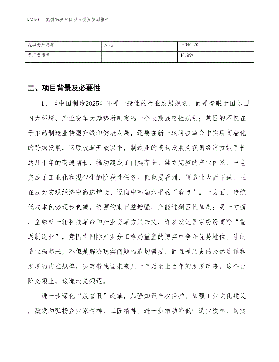 氮磷钙测定仪项目投资规划报告_第3页