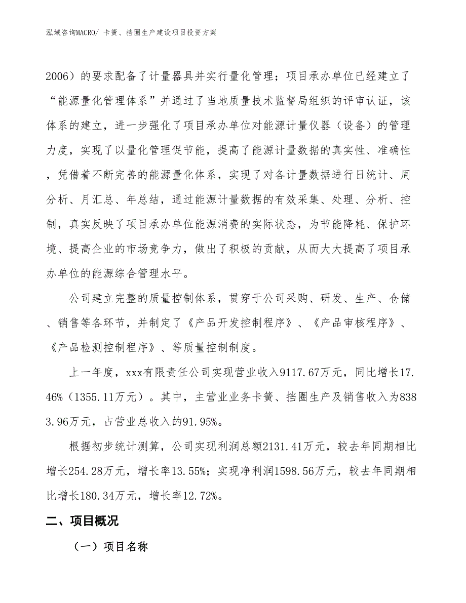 （项目申请）卡簧、挡圈生产建设项目投资方案_第2页