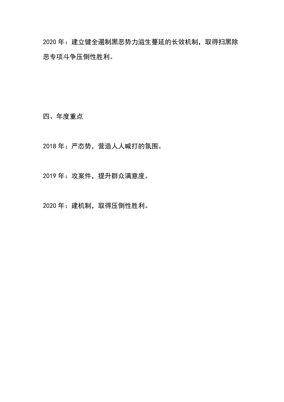 扫黑除恶专项斗争应知应会知识解读_第3页