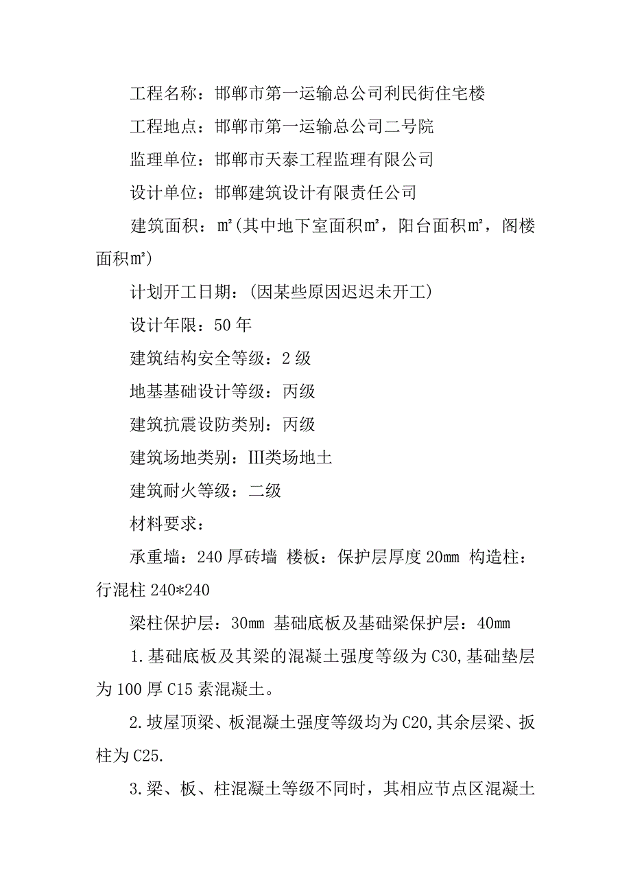 大学生建筑施工实习报告总结.doc_第4页